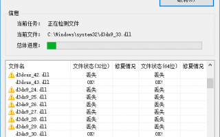 全能运行库修复工具DirectX Repair(dll报错修复工具)标准版及增强版