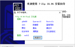 7-Zip 中文美化安装版（18.06）