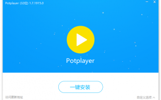 Potplayer视频播放器x86&x64