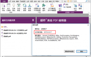 福昕PDF编辑器 Foxit PhantomPDF v9.6.0 直装破解版
