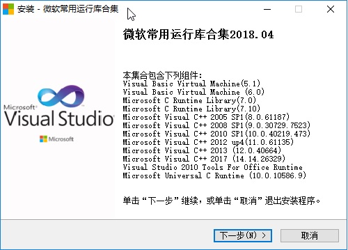 微软常用运行库合集包 v2018.10.28 最新整合静默参数版-已更新至2019版本