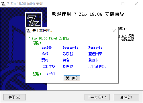 7-Zip 中文美化安装版（18.06）