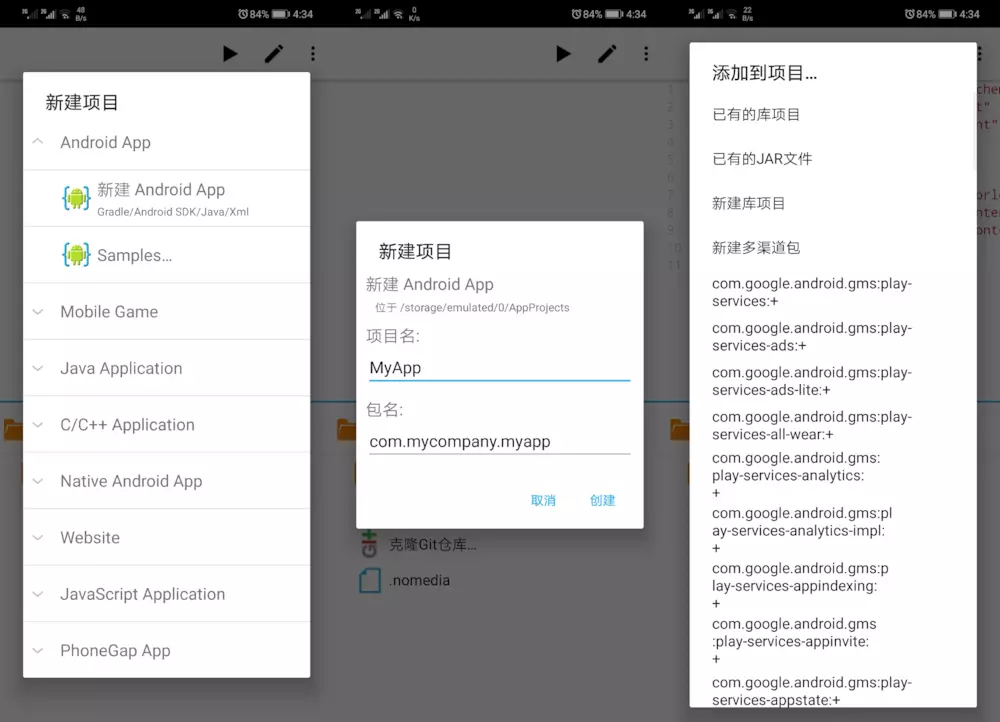 安卓便携设备上运行的开发工具AIDE - IDE for Android JavaC++