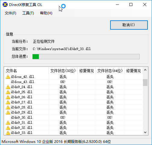 全能运行库修复工具DirectX Repair(dll报错修复工具)标准版及增强版