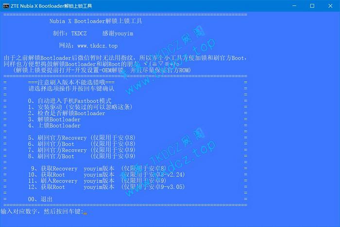 努比亚Nubia X Bootloader解锁上锁工具分享-带Root和Rec