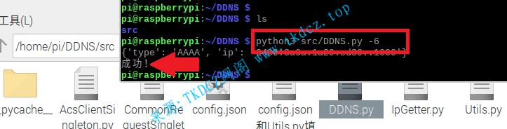 一个可以自动更新动态域名解析(DDNS)的脚本分享-适合有公网却是动态ip的人-比如远程访问家中树莓派-第7张图片-TKDCZ网图