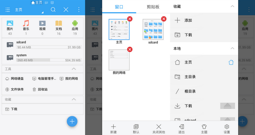 ES文件浏览器 ES File Explorer v4.2.1.9 内购专业破解版~本页随时更新