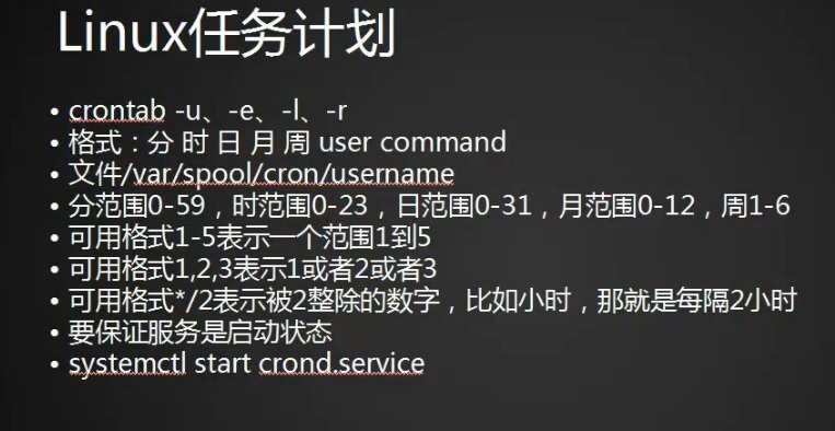 树莓派(Linux) crontab 定时执行任务