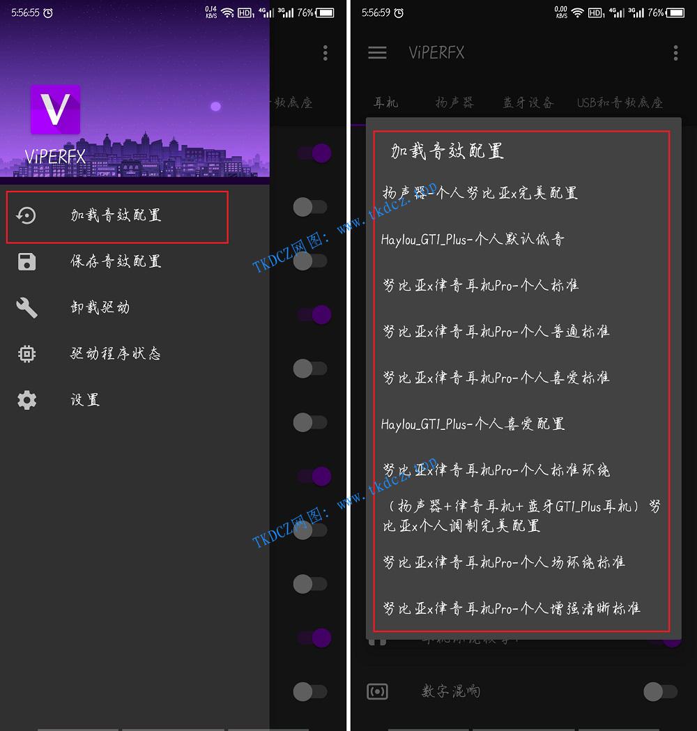 V4(ViPER4Android)音效个人调制音效配置模板珍藏分享下载-第3张图片-TKDCZ网图