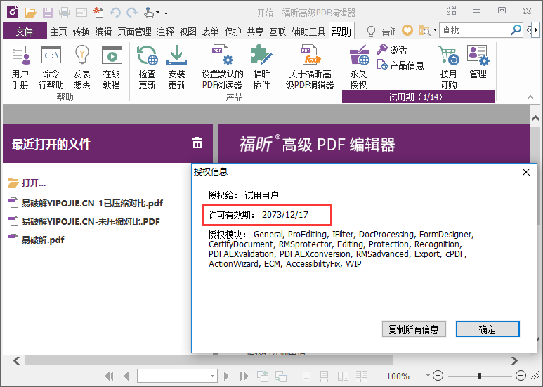福昕PDF编辑器 Foxit PhantomPDF v9.6.0 直装破解版