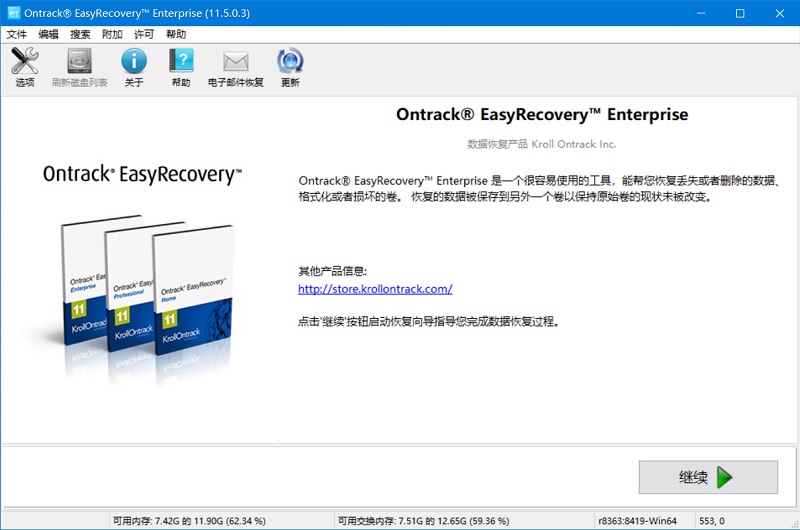 [100%可数据恢复的软件] 易恢复 EasyRecovery v11.5 企业版完美破解版